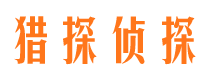 厦门市私家侦探